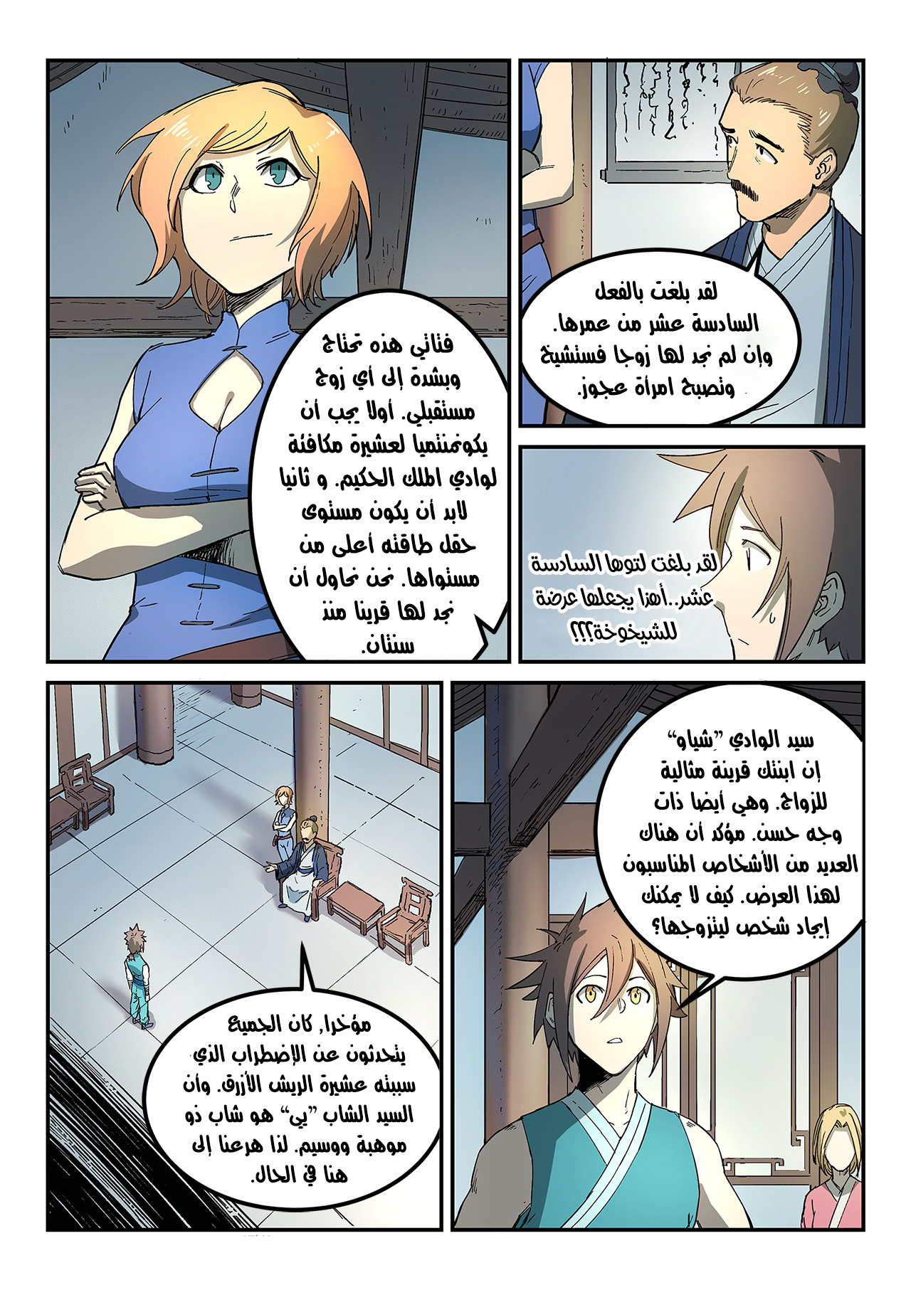 Star Martial God Technique: Chapter 282 - Page 5