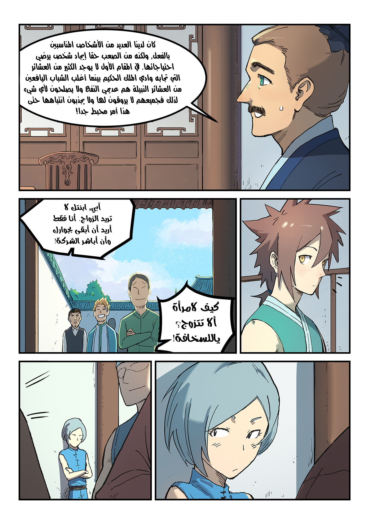 Star Martial God Technique: Chapter 282 - Page 6
