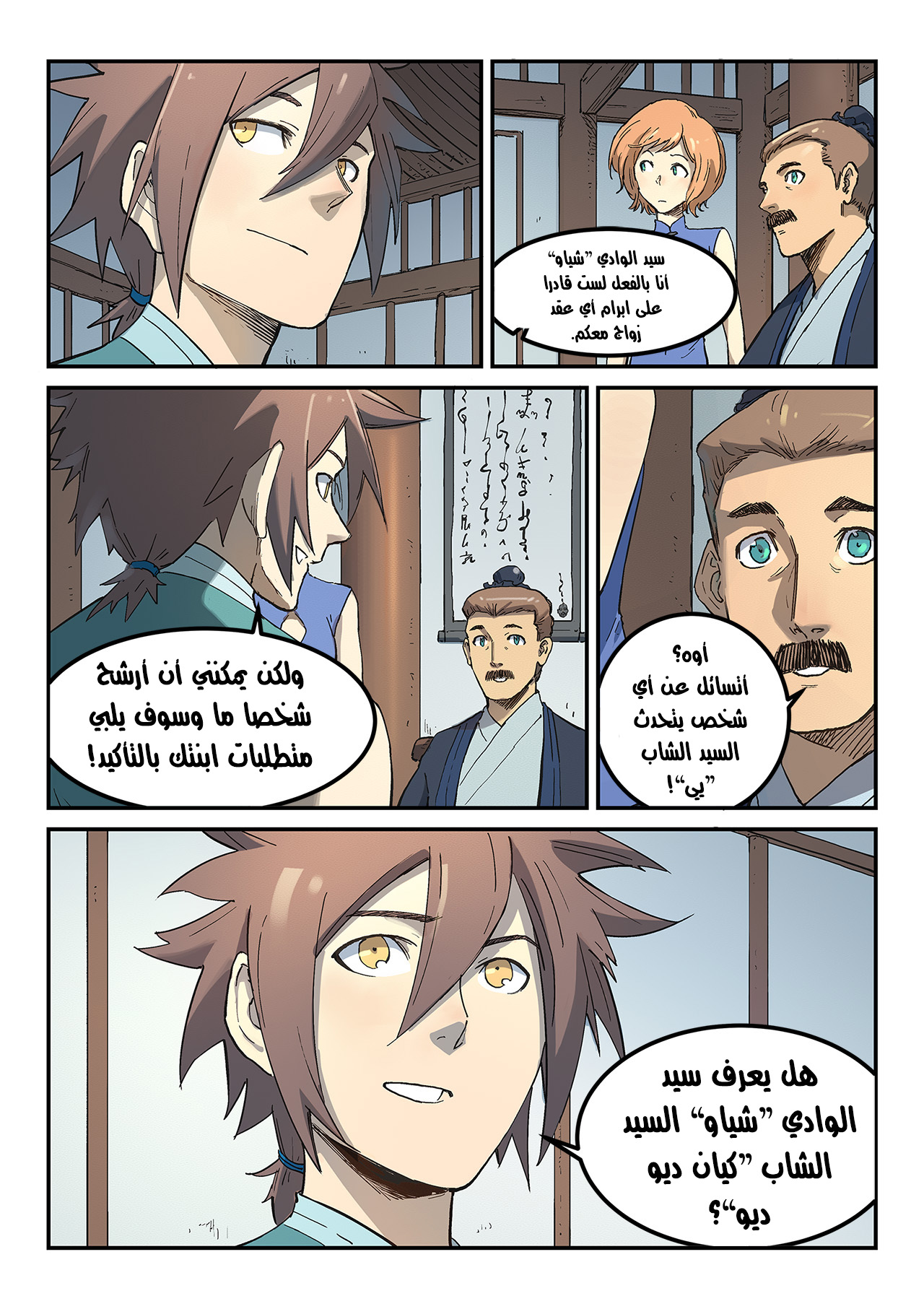 Star Martial God Technique: Chapter 282 - Page 7