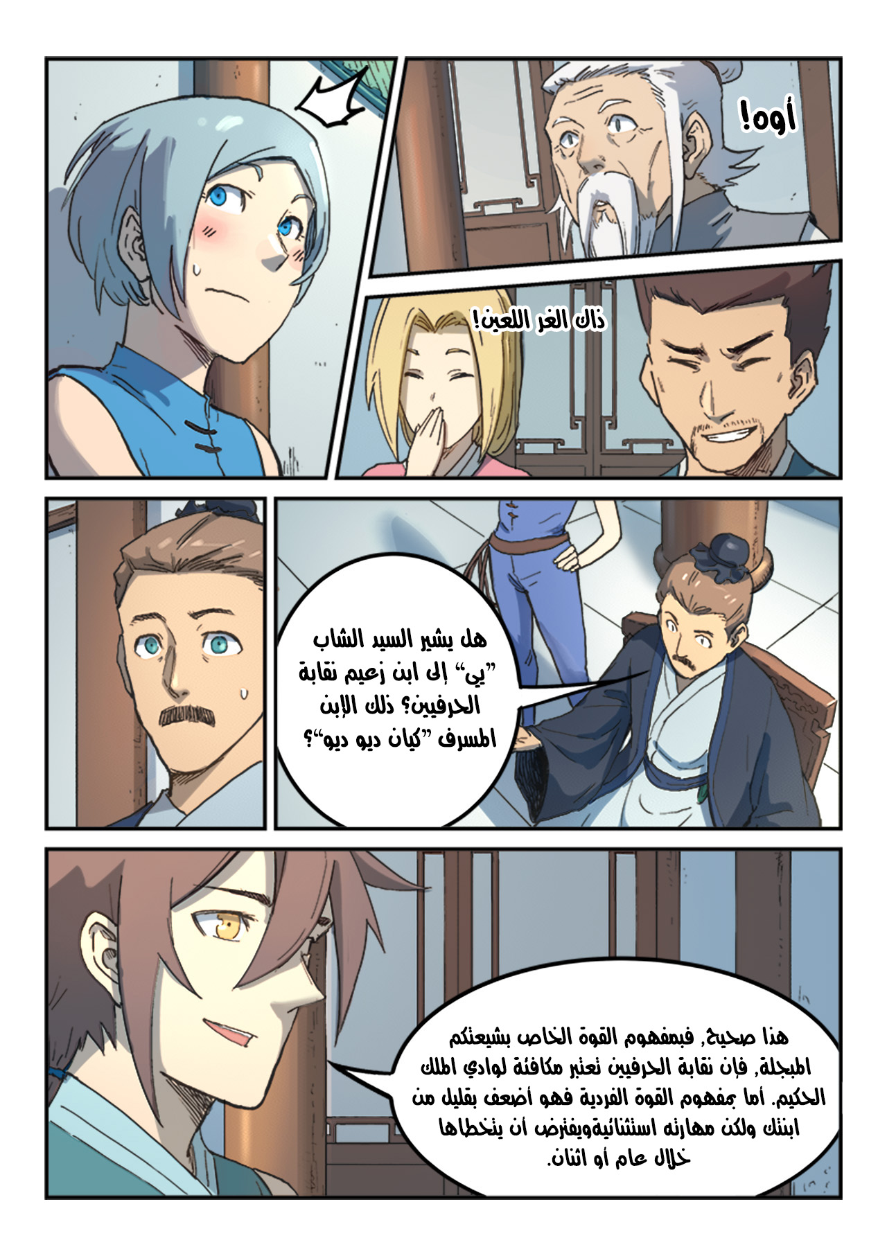 Star Martial God Technique: Chapter 282 - Page 8