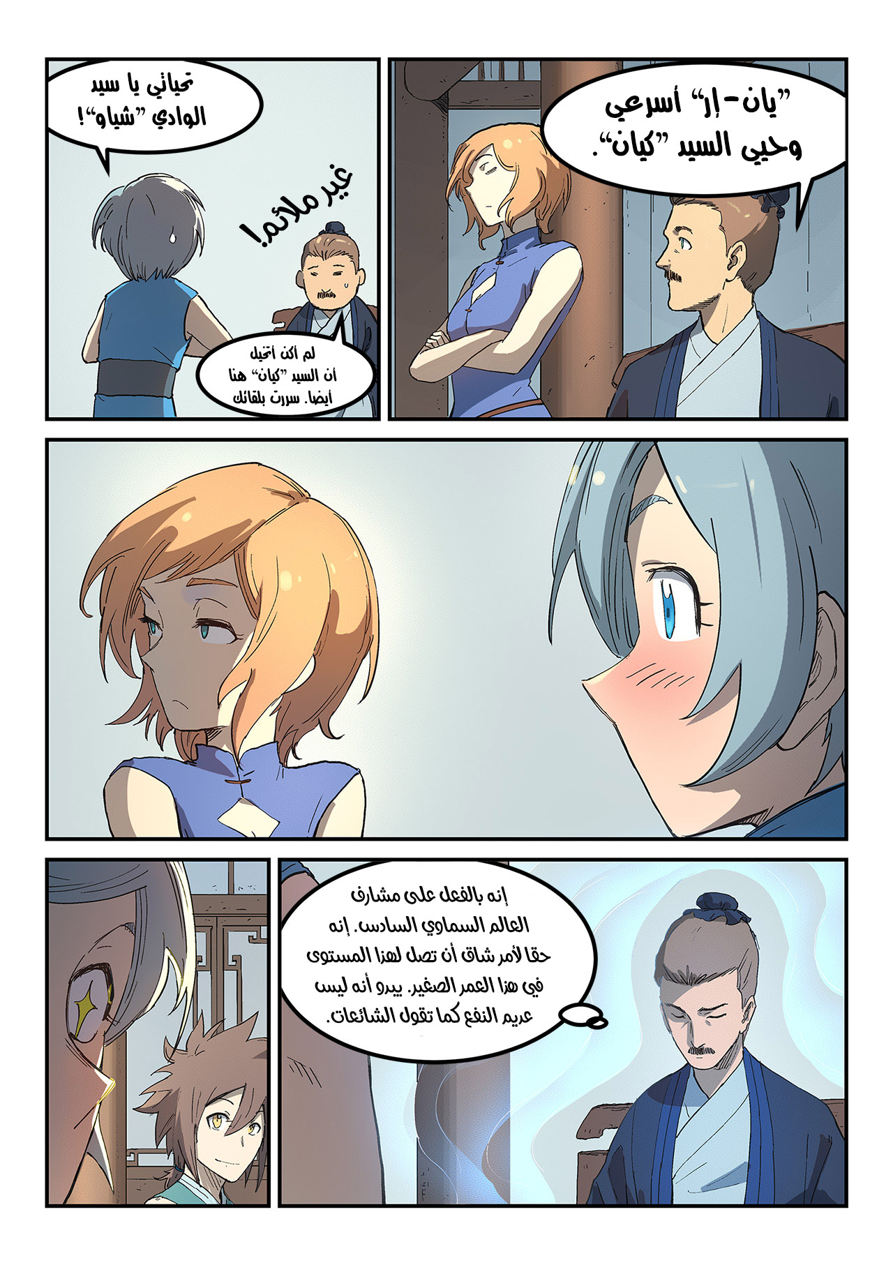 Star Martial God Technique: Chapter 283 - Page 5