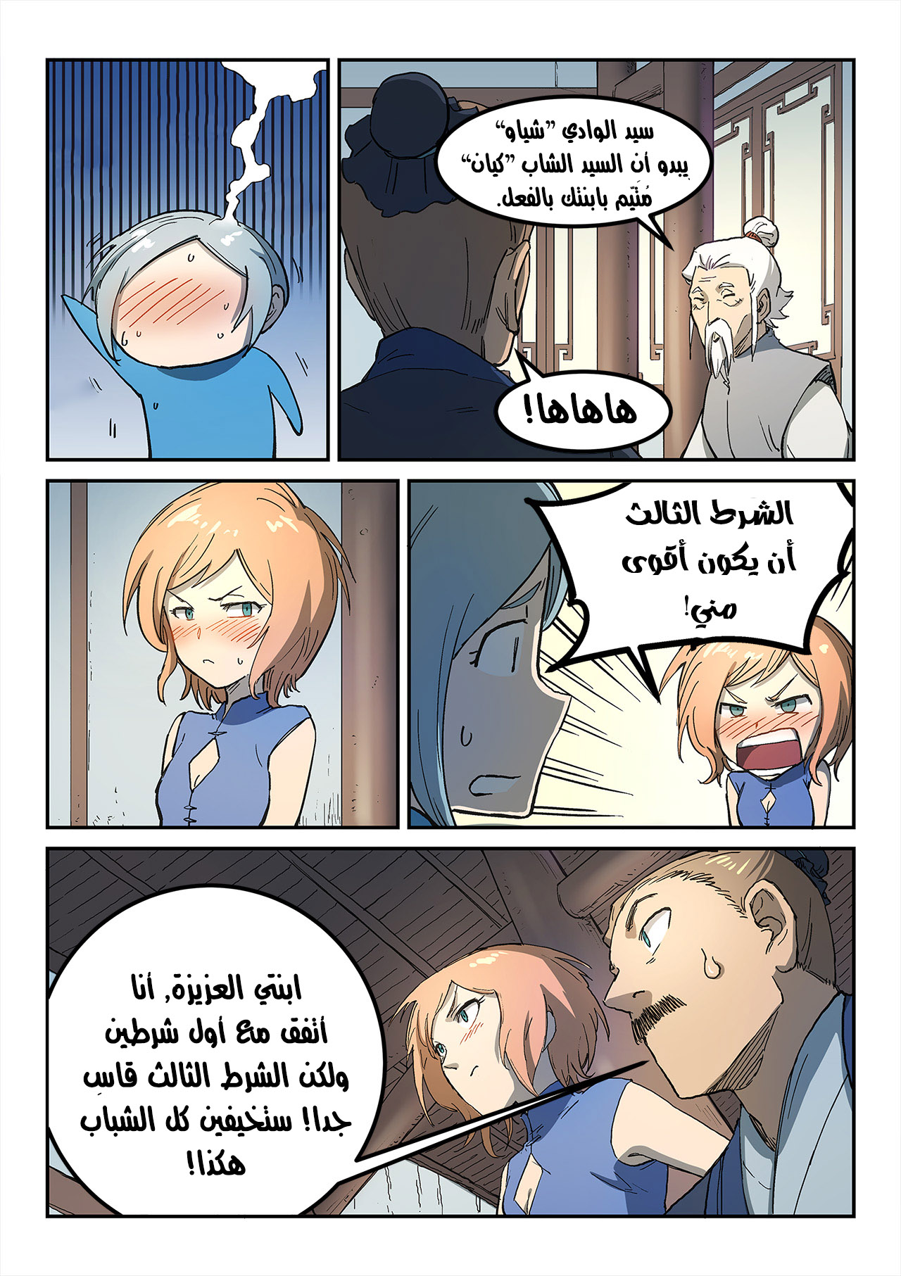 Star Martial God Technique: Chapter 283 - Page 7