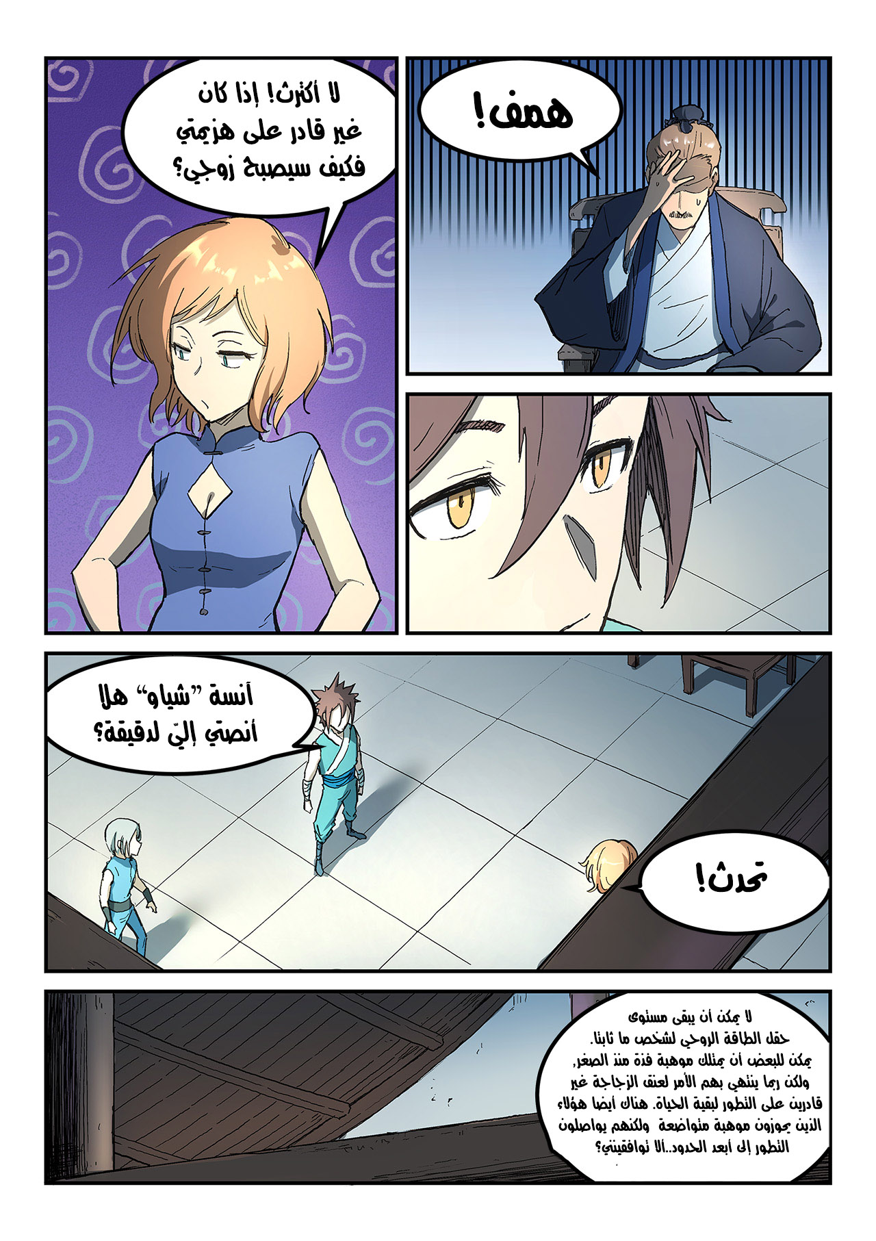 Star Martial God Technique: Chapter 283 - Page 8