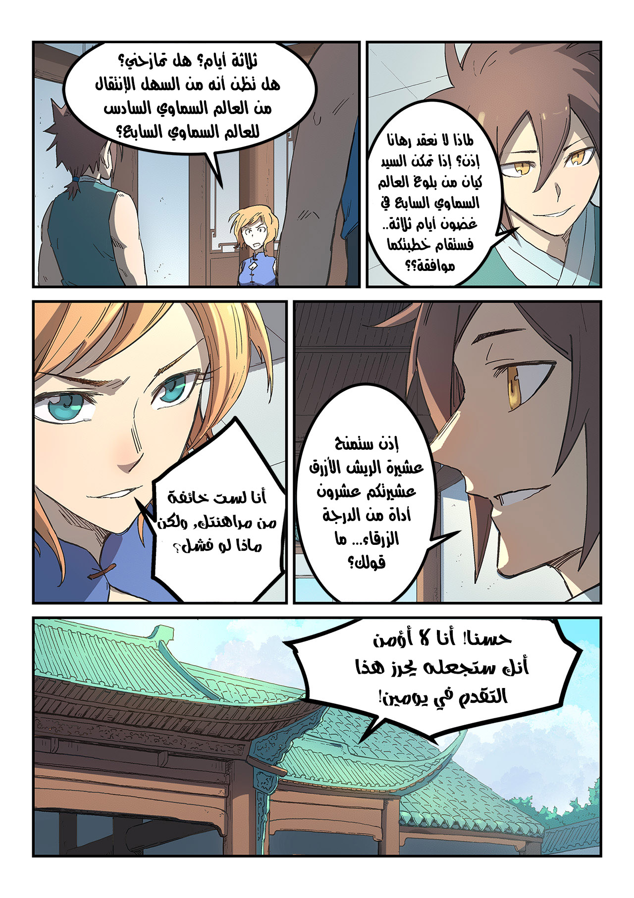 Star Martial God Technique: Chapter 283 - Page 10