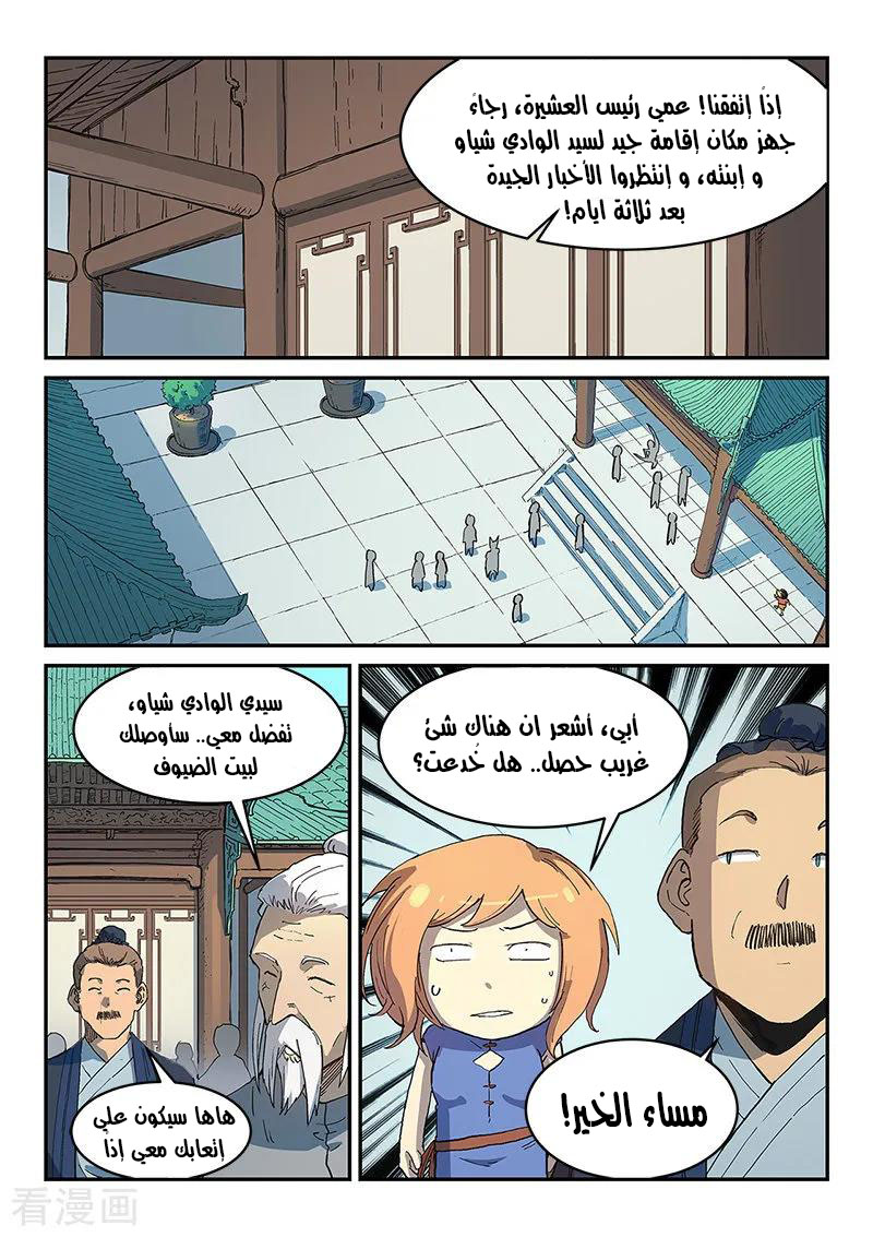Star Martial God Technique: Chapter 284 - Page 5
