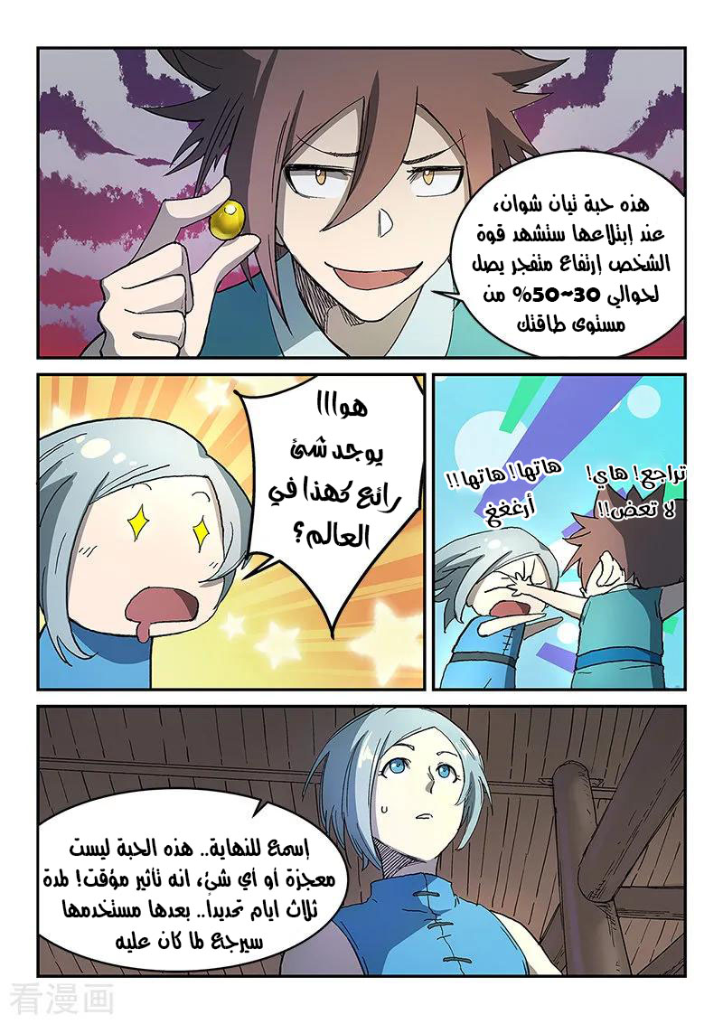 Star Martial God Technique: Chapter 284 - Page 9