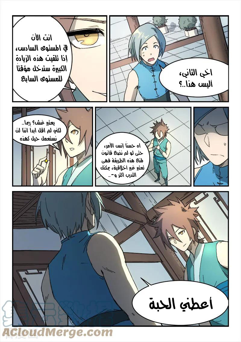 Star Martial God Technique: Chapter 284 - Page 10
