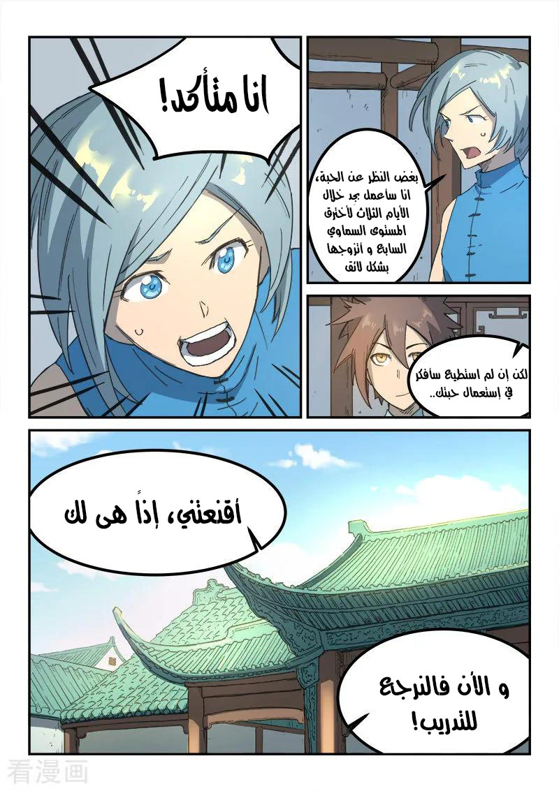 Star Martial God Technique: Chapter 285 - Page 3