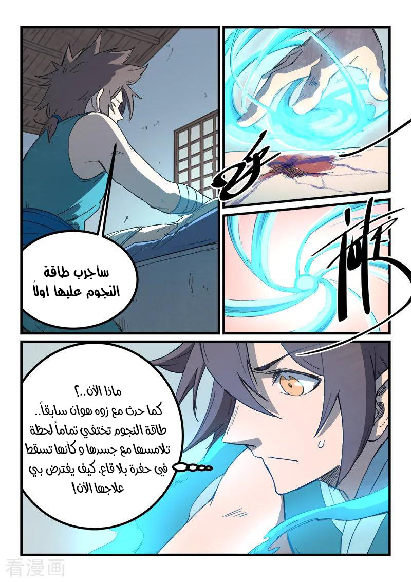 Star Martial God Technique: Chapter 286 - Page 3