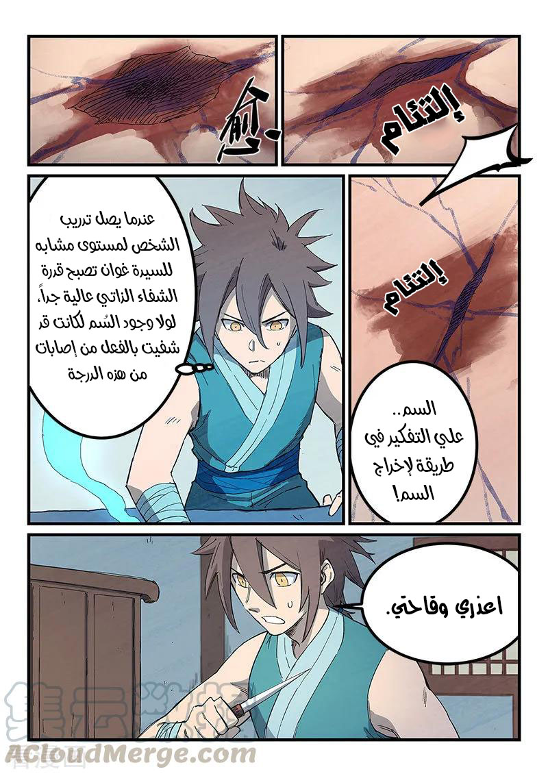 Star Martial God Technique: Chapter 286 - Page 4