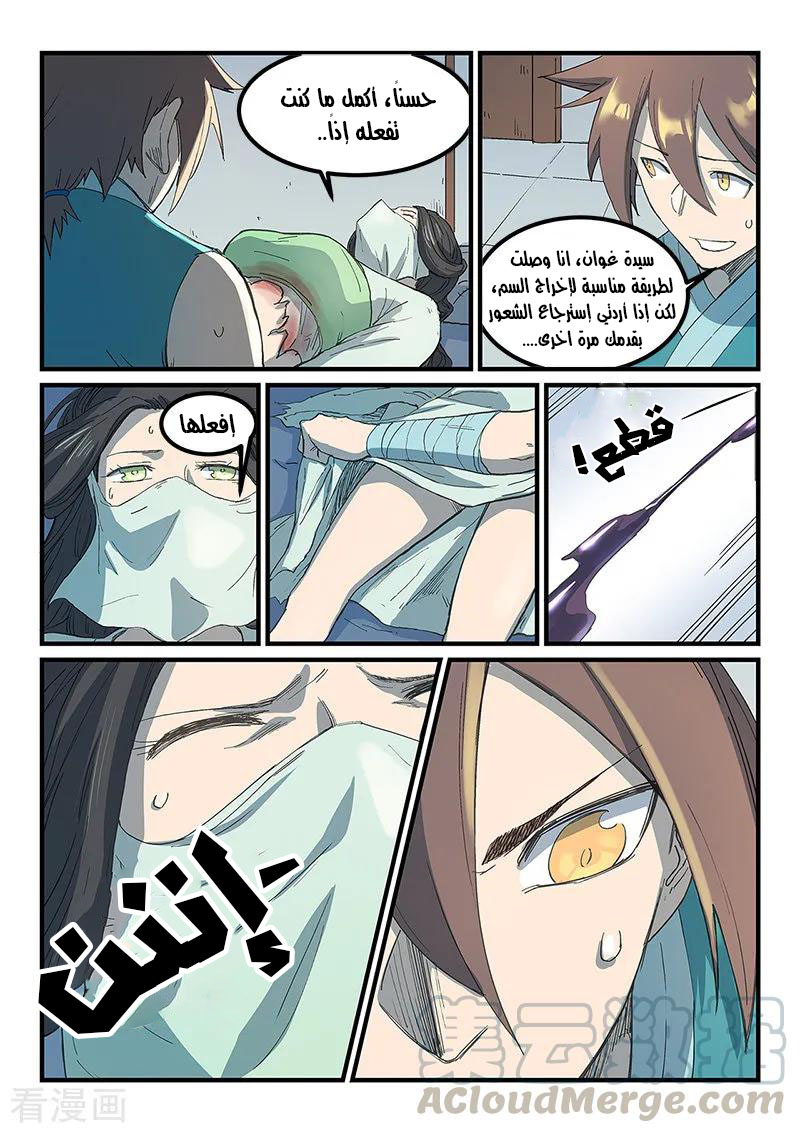 Star Martial God Technique: Chapter 286 - Page 10