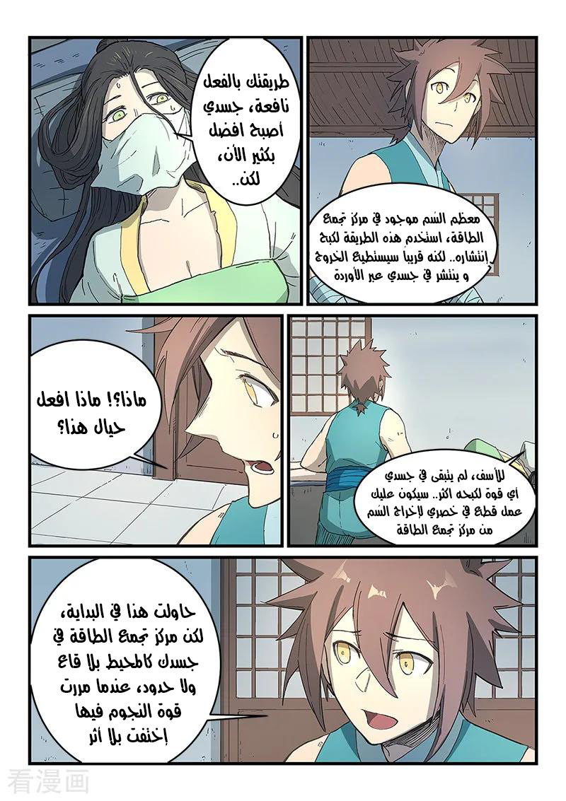 Star Martial God Technique: Chapter 287 - Page 3