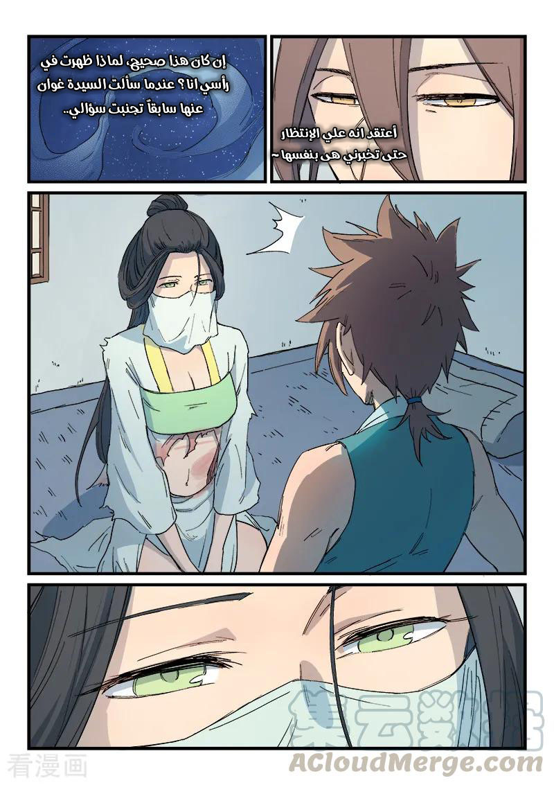 Star Martial God Technique: Chapter 287 - Page 10