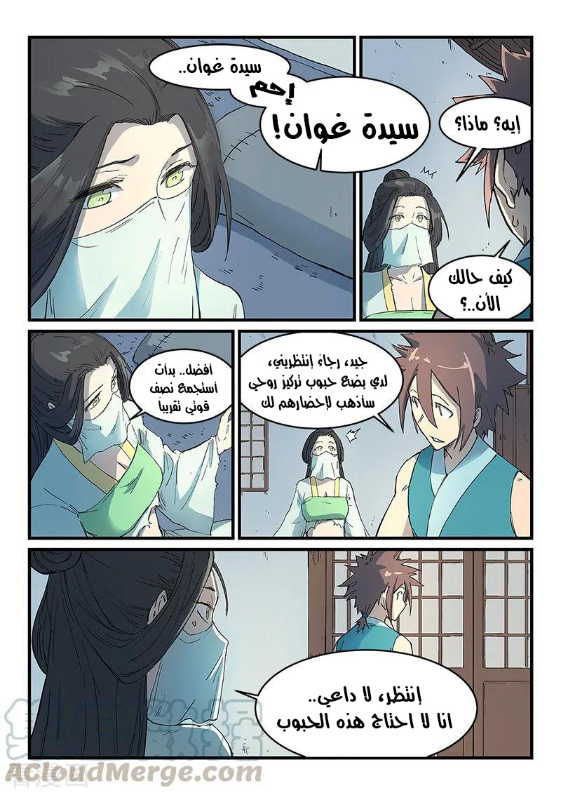Star Martial God Technique: Chapter 288 - Page 2