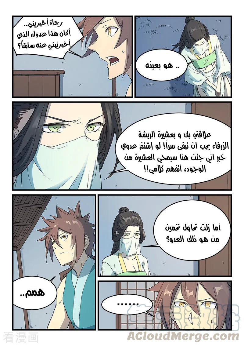 Star Martial God Technique: Chapter 288 - Page 4