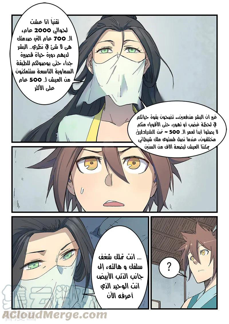 Star Martial God Technique: Chapter 288 - Page 6