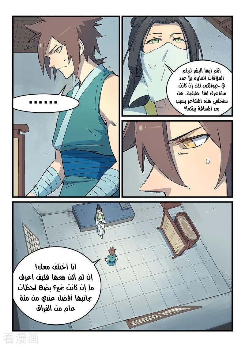 Star Martial God Technique: Chapter 288 - Page 9