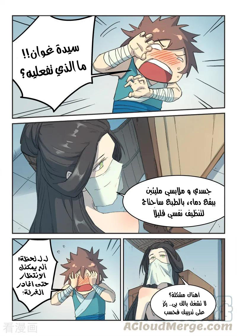 Star Martial God Technique: Chapter 289 - Page 4
