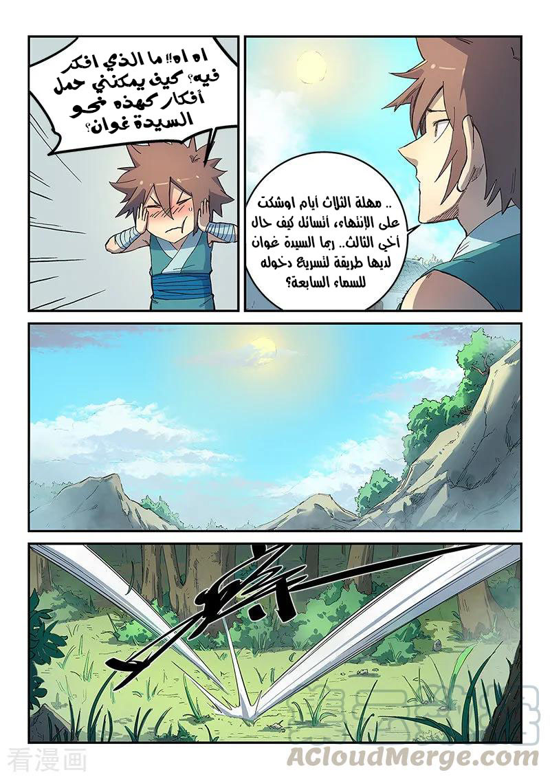 Star Martial God Technique: Chapter 289 - Page 6