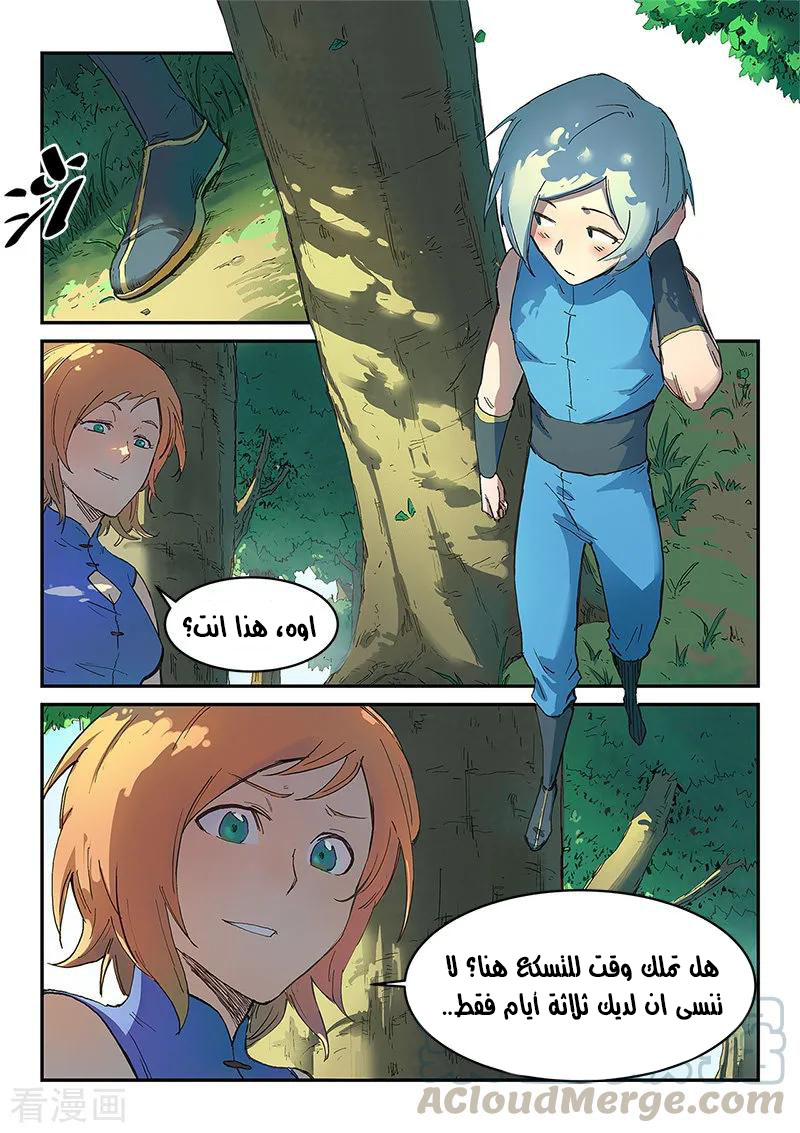 Star Martial God Technique: Chapter 289 - Page 8