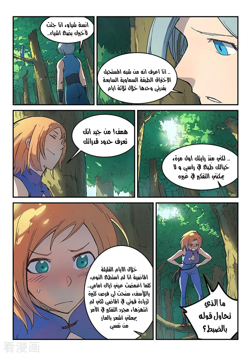 Star Martial God Technique: Chapter 289 - Page 9