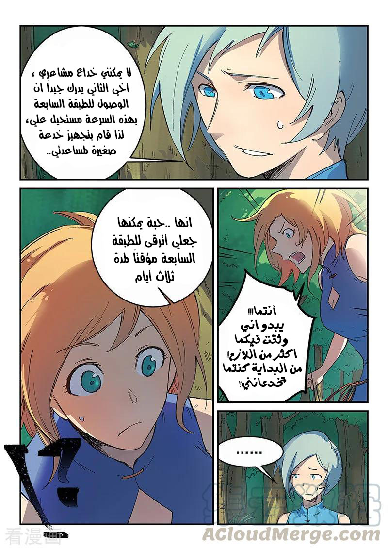 Star Martial God Technique: Chapter 289 - Page 10