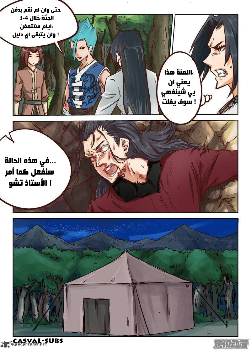 Star Martial God Technique: Chapter 29 - Page 4