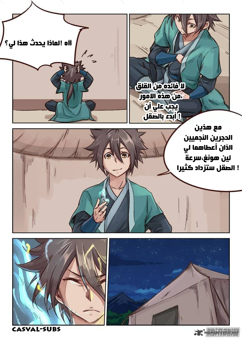 Star Martial God Technique: Chapter 29 - Page 7