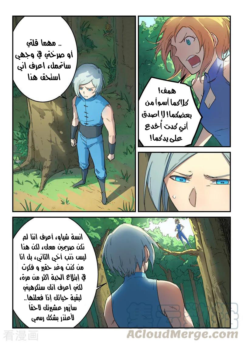 Star Martial God Technique: Chapter 290 - Page 2