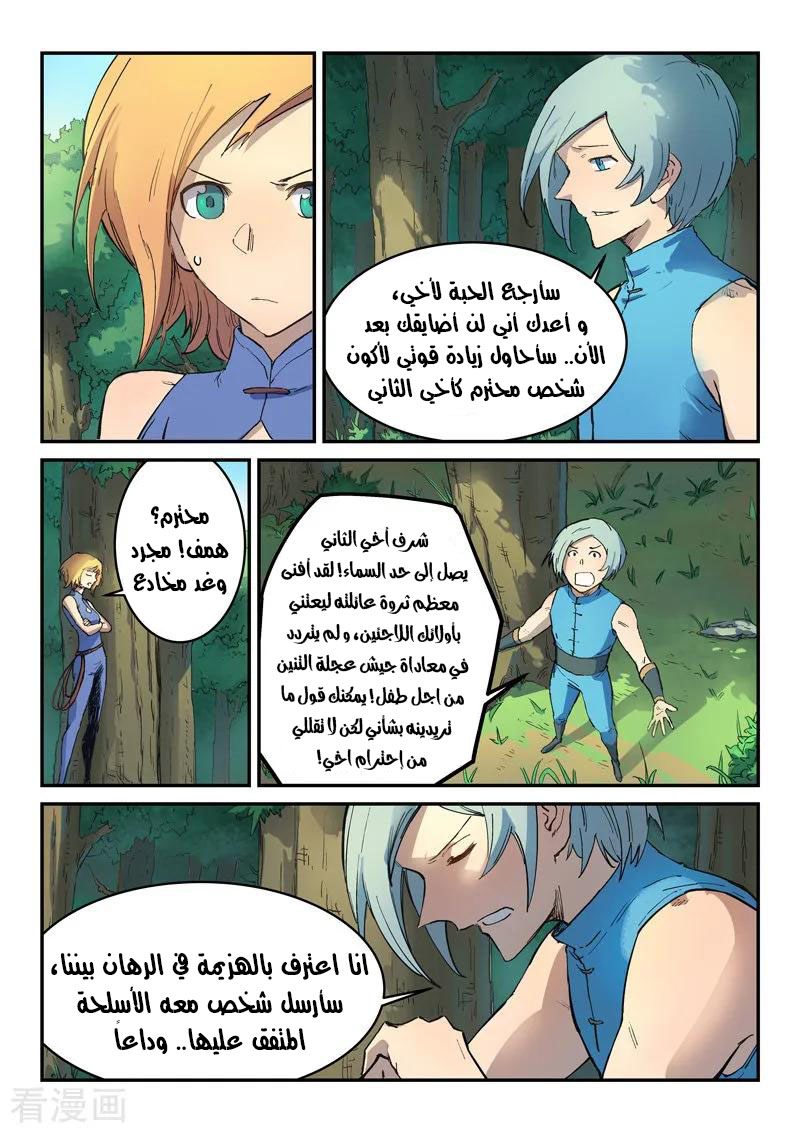 Star Martial God Technique: Chapter 290 - Page 3