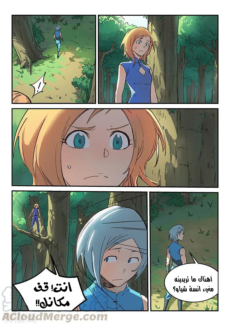 Star Martial God Technique: Chapter 290 - Page 4