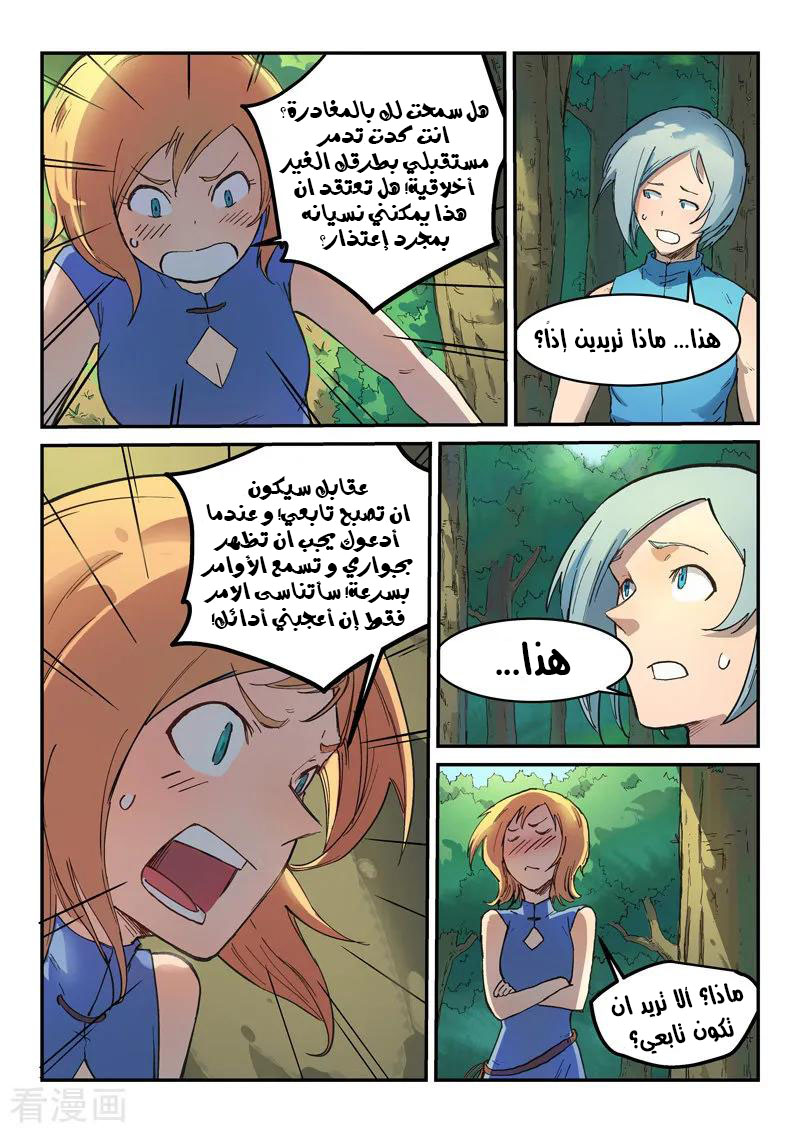 Star Martial God Technique: Chapter 290 - Page 5