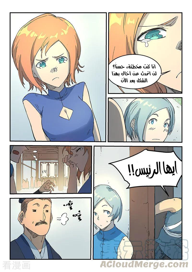 Star Martial God Technique: Chapter 290 - Page 10