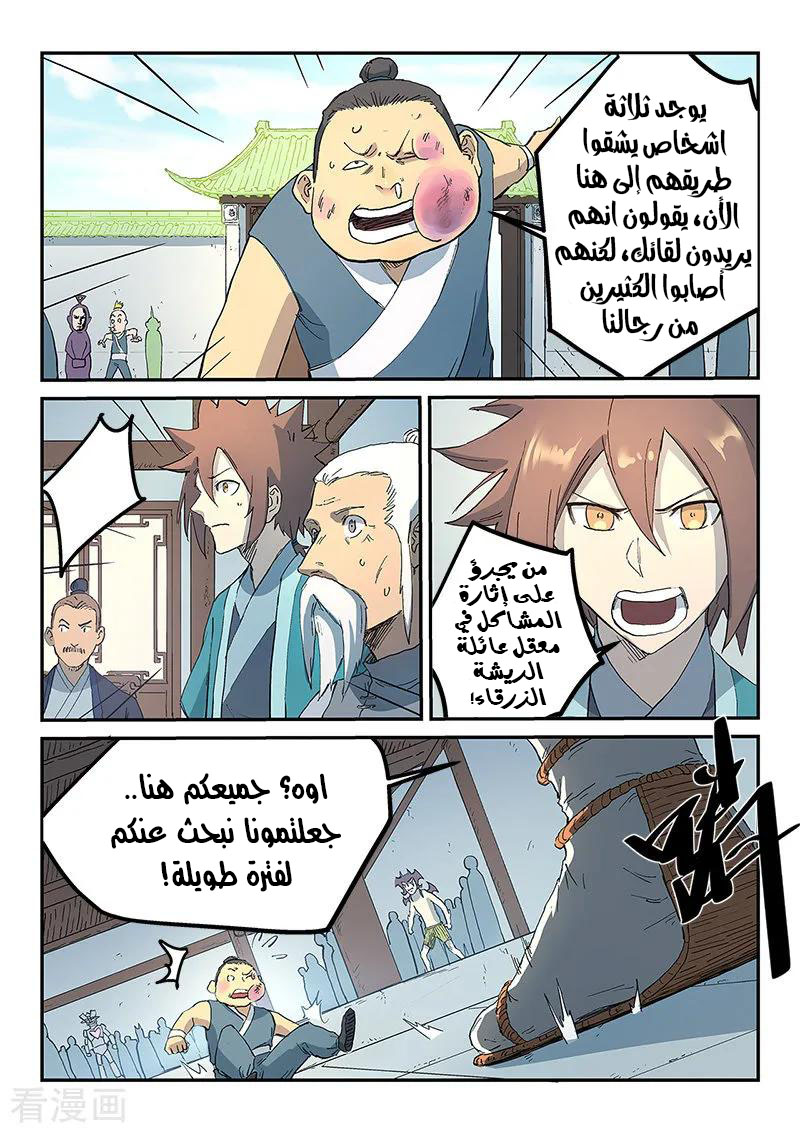 Star Martial God Technique: Chapter 290 - Page 11