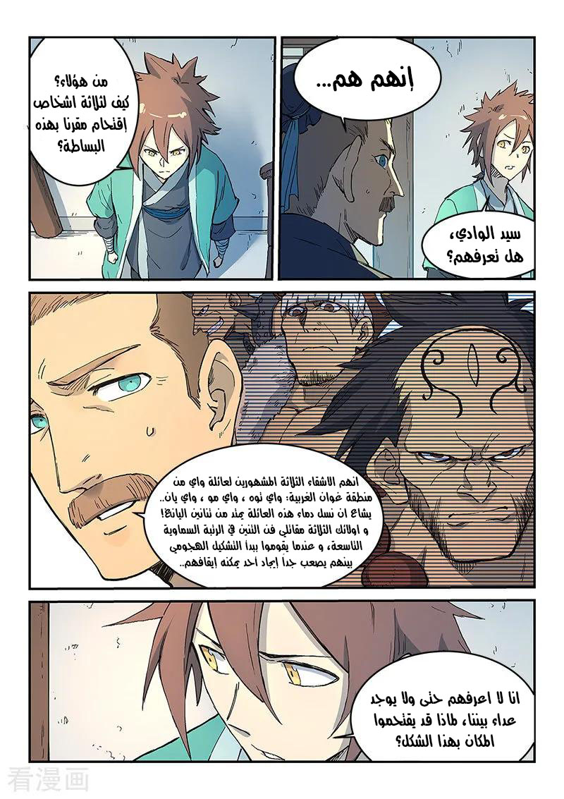 Star Martial God Technique: Chapter 291 - Page 3