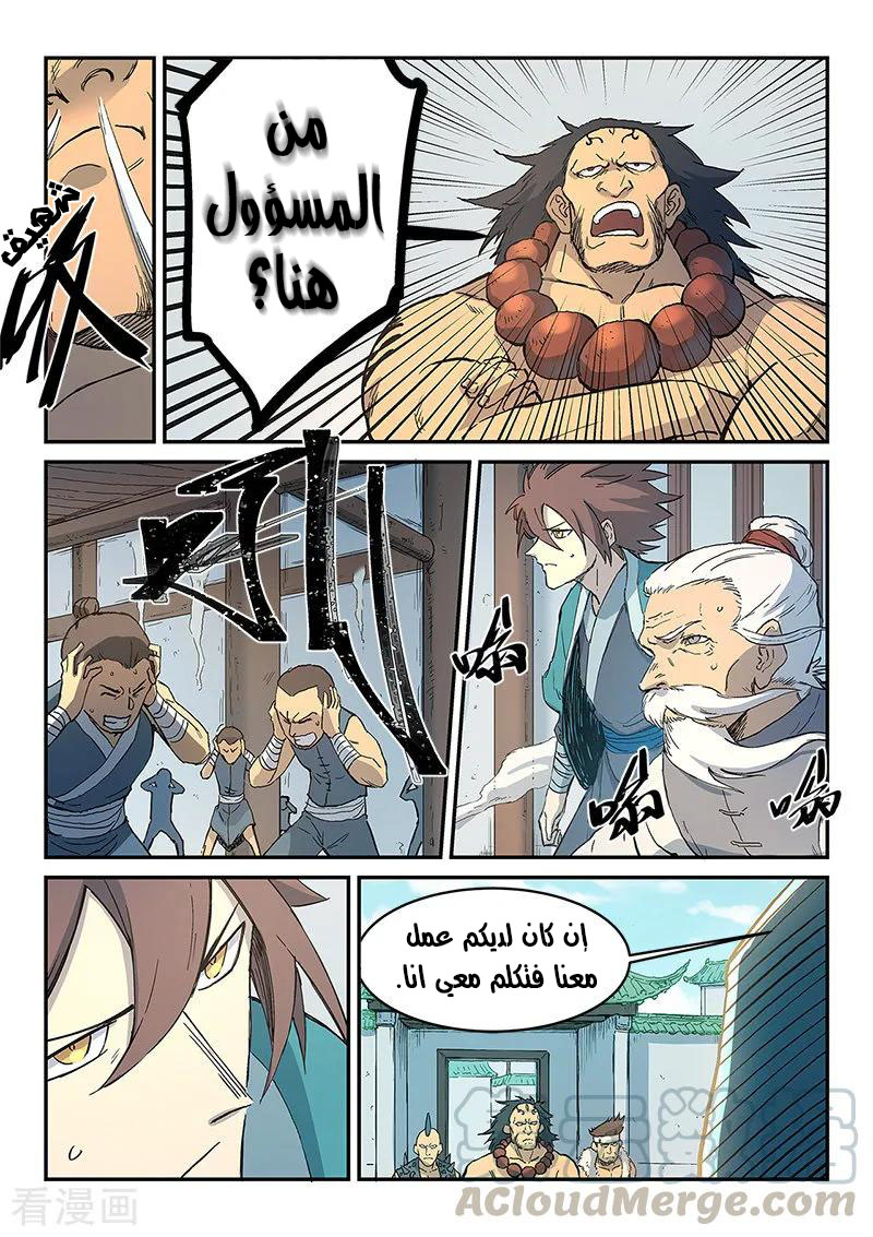 Star Martial God Technique: Chapter 291 - Page 4