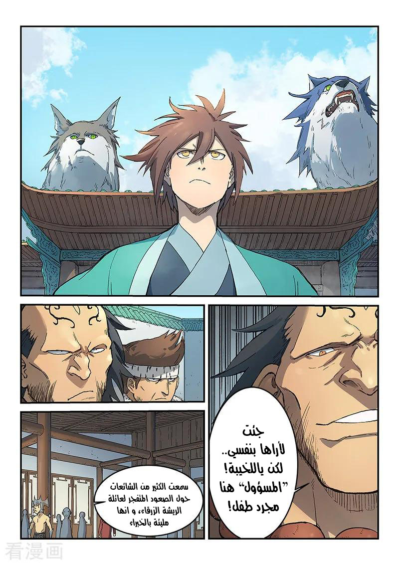 Star Martial God Technique: Chapter 291 - Page 5