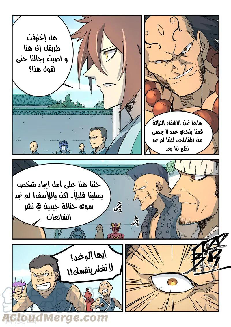 Star Martial God Technique: Chapter 291 - Page 6