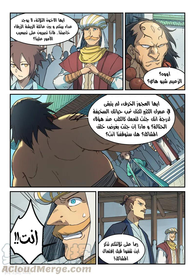 Star Martial God Technique: Chapter 291 - Page 8