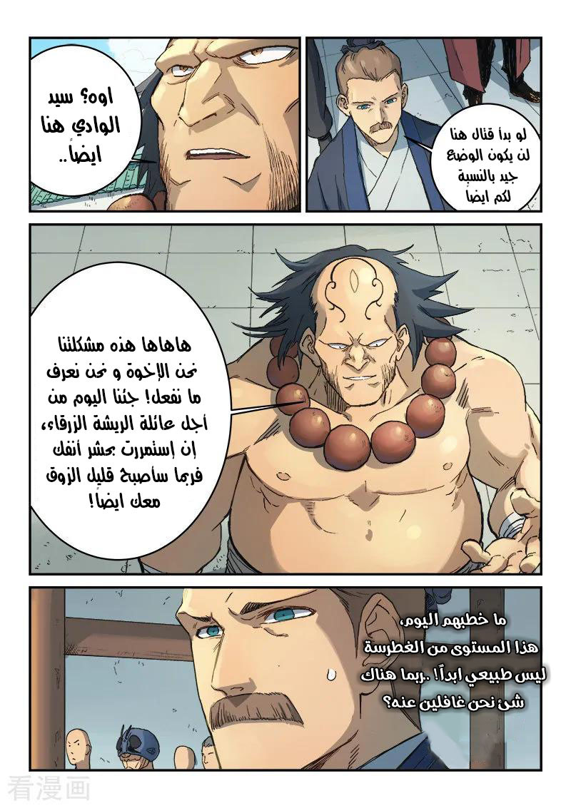 Star Martial God Technique: Chapter 291 - Page 9