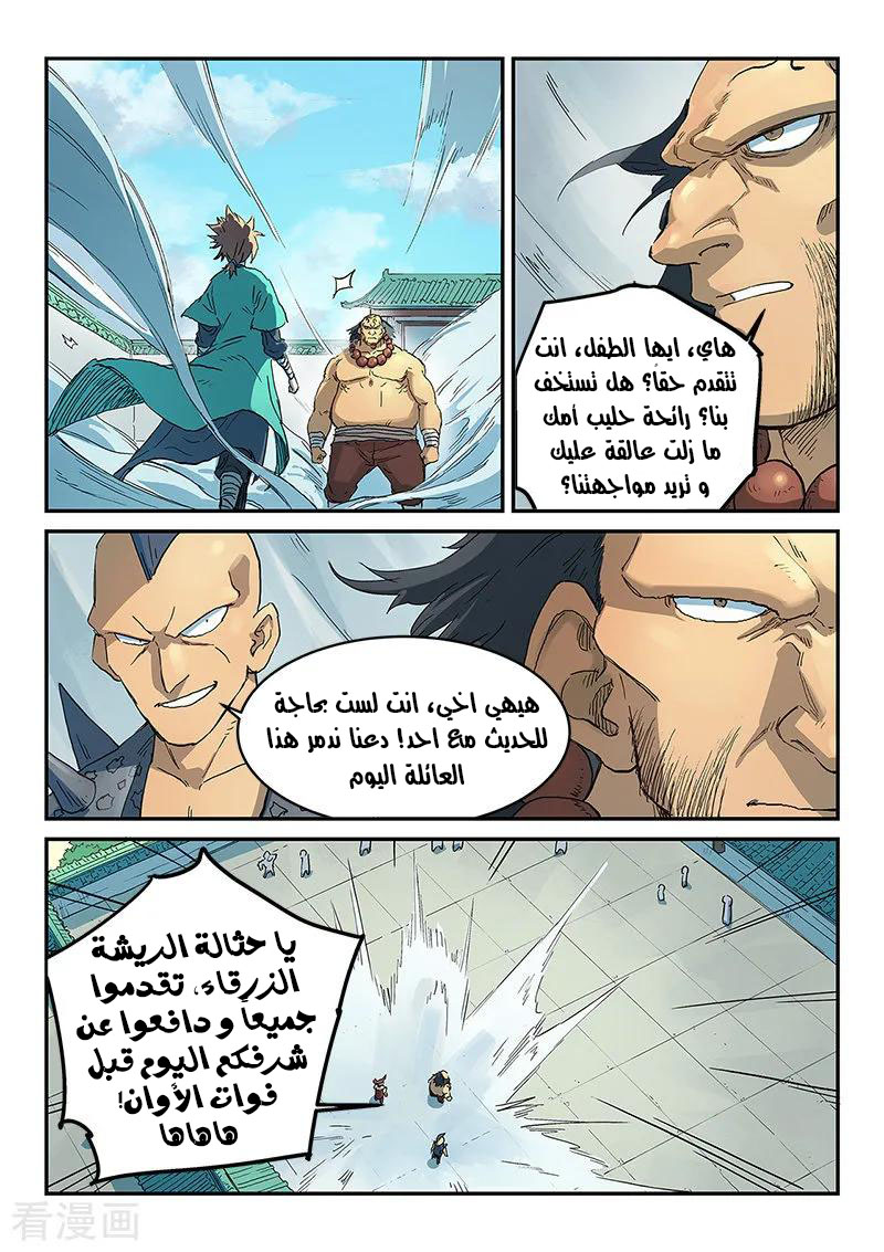 Star Martial God Technique: Chapter 292 - Page 3