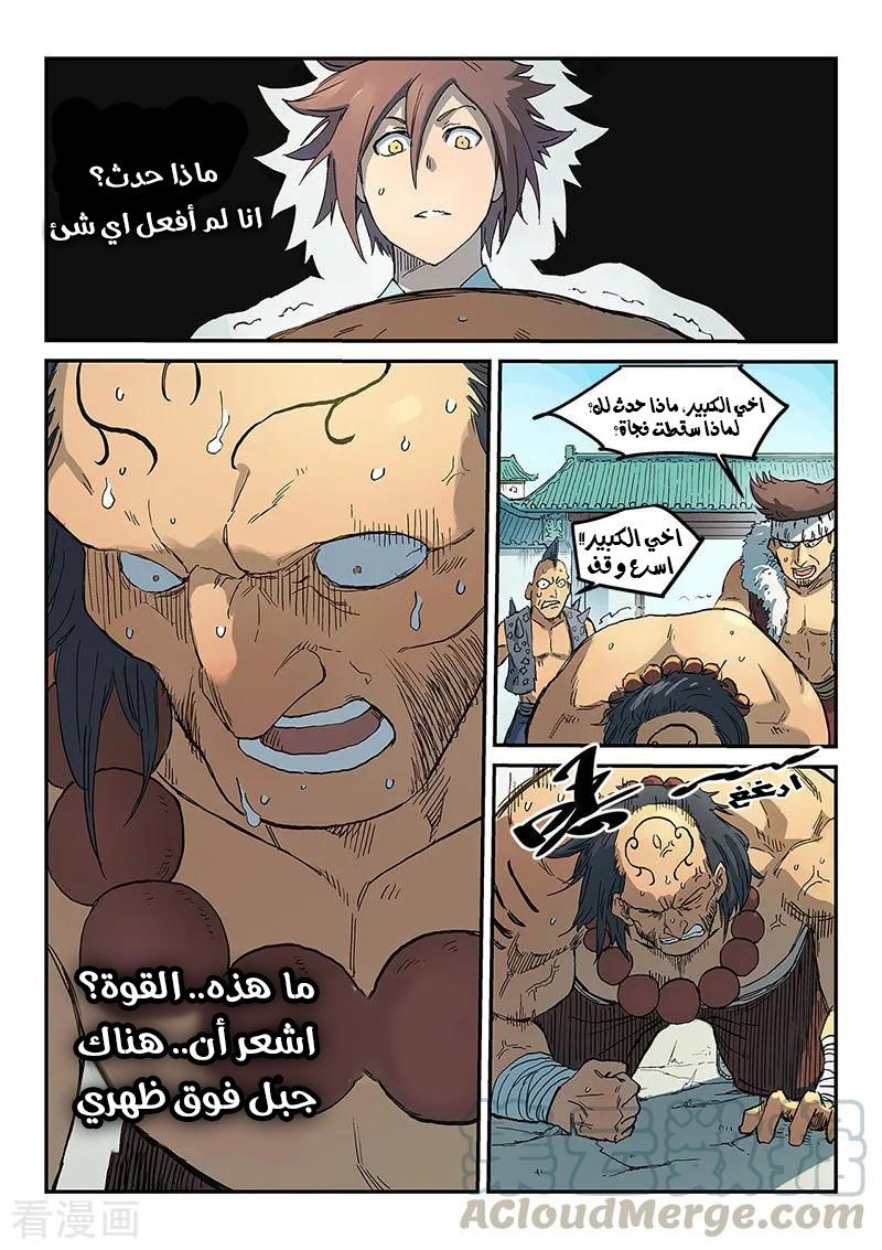 Star Martial God Technique: Chapter 292 - Page 6