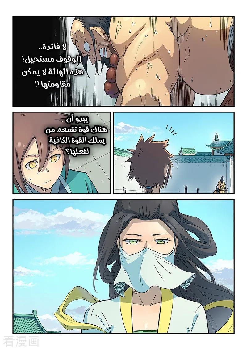 Star Martial God Technique: Chapter 292 - Page 7
