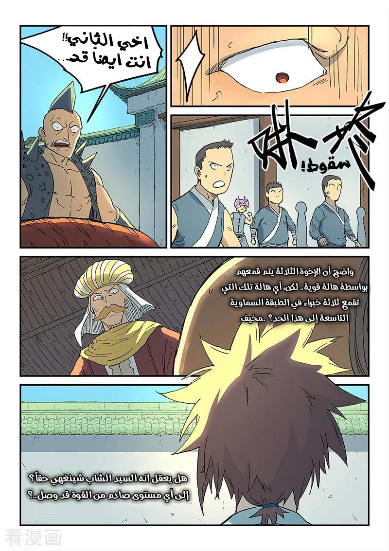 Star Martial God Technique: Chapter 292 - Page 9
