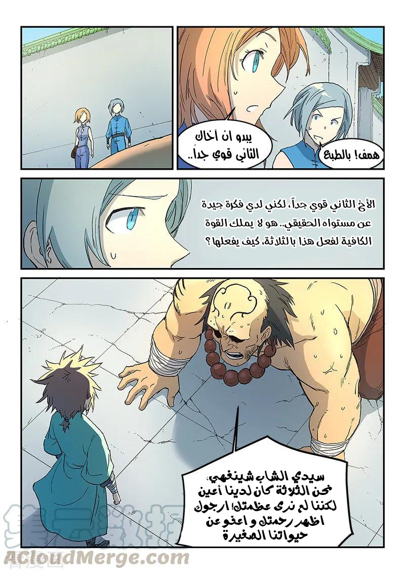 Star Martial God Technique: Chapter 292 - Page 10