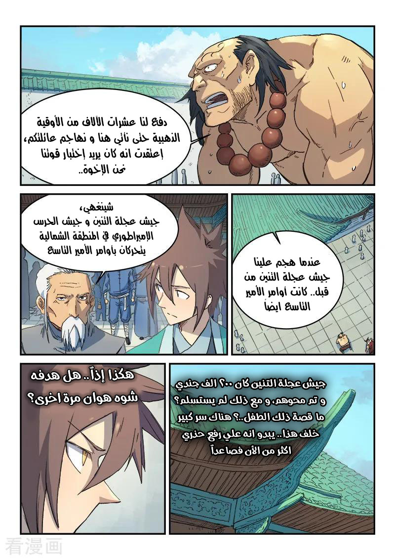 Star Martial God Technique: Chapter 293 - Page 5