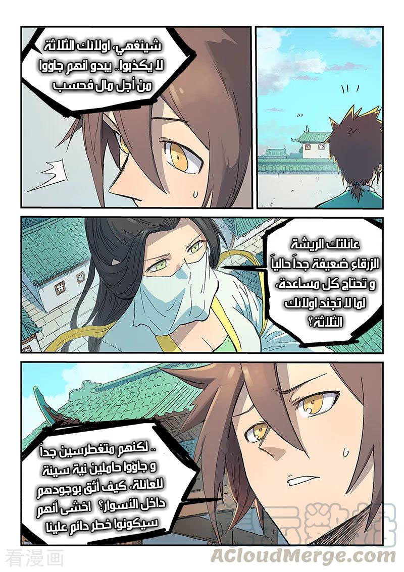 Star Martial God Technique: Chapter 293 - Page 6