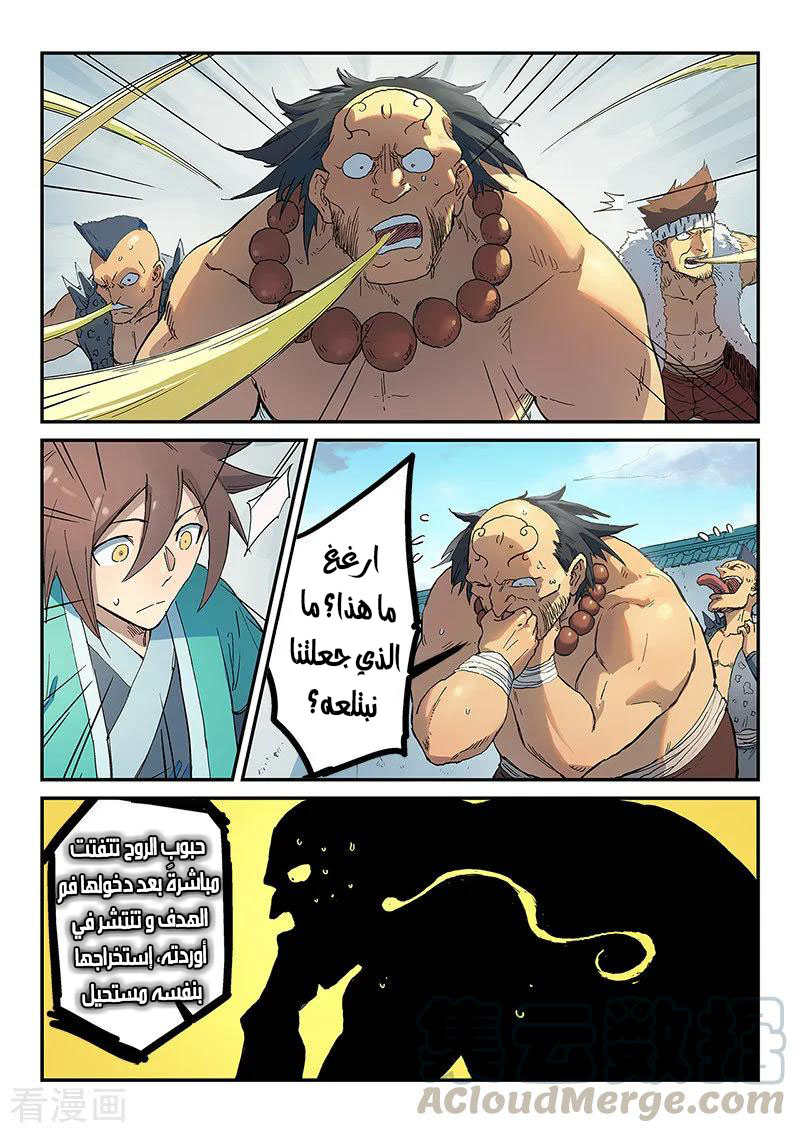 Star Martial God Technique: Chapter 293 - Page 8