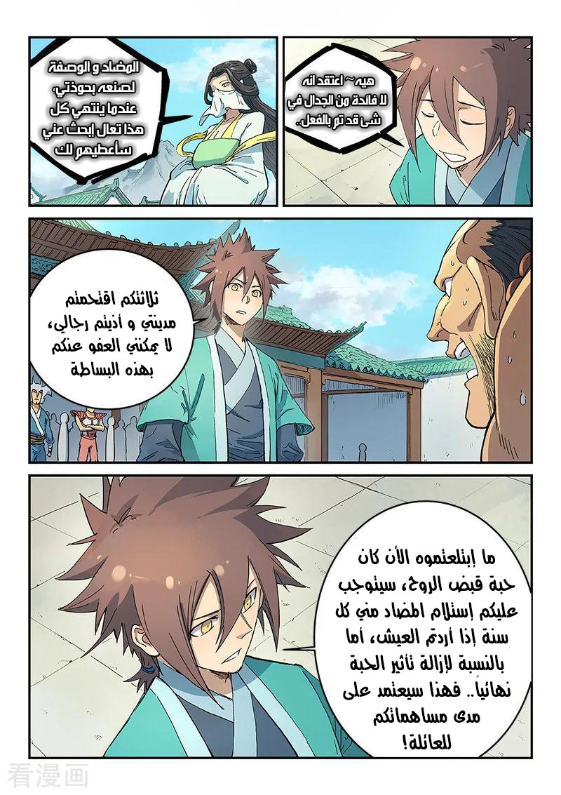 Star Martial God Technique: Chapter 293 - Page 9
