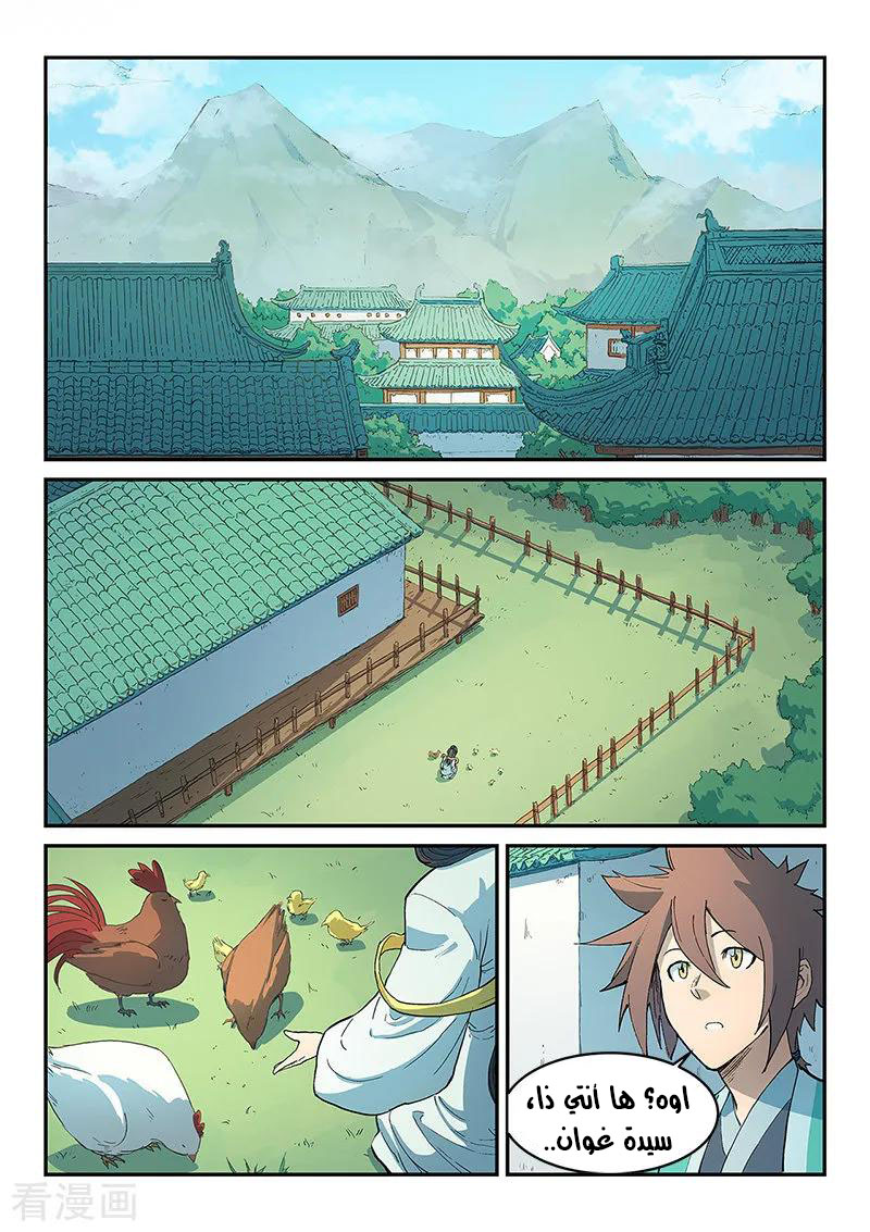 Star Martial God Technique: Chapter 294 - Page 3